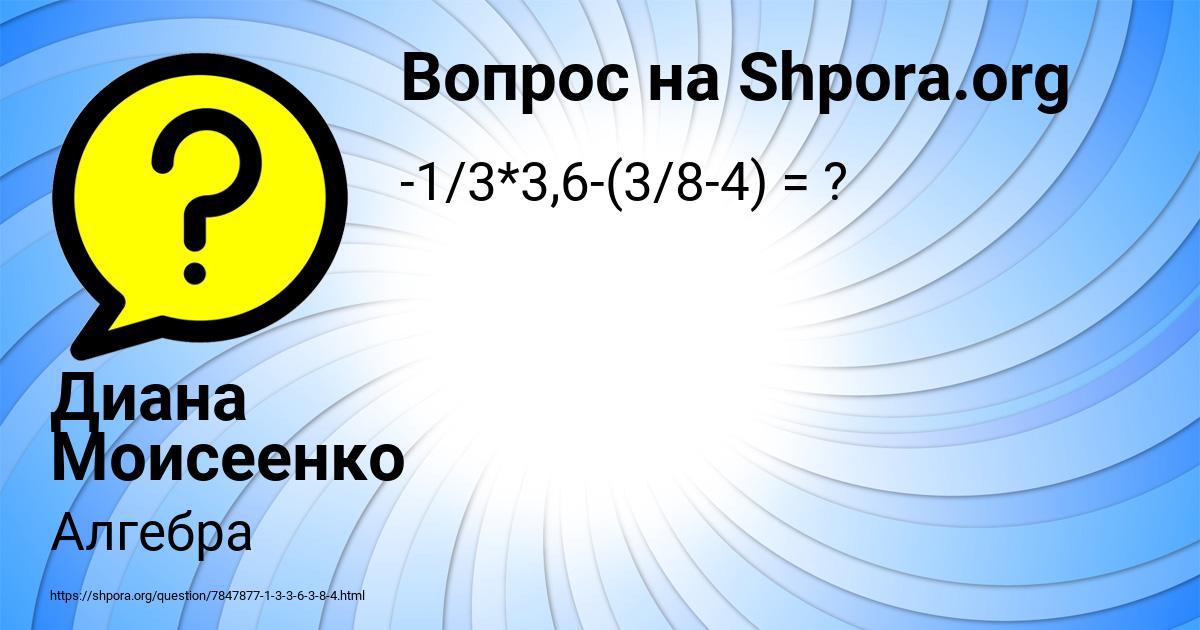 Картинка с текстом вопроса от пользователя Диана Моисеенко