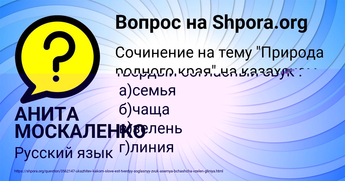 Картинка с текстом вопроса от пользователя СОНЯ НИКОЛАЕНКО