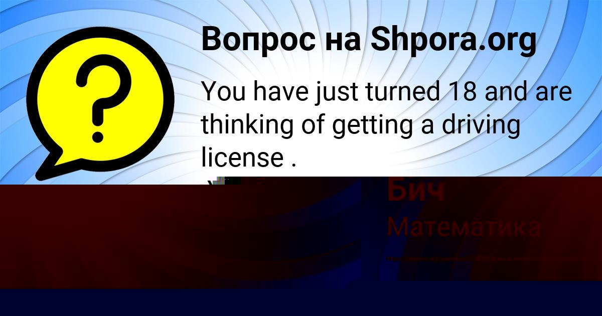 Картинка с текстом вопроса от пользователя МАКСИМ БОБОРЫКИН