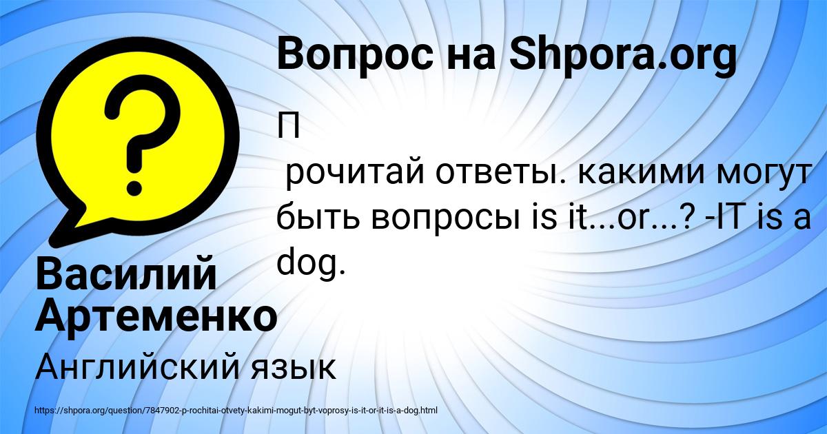 Картинка с текстом вопроса от пользователя Василий Артеменко