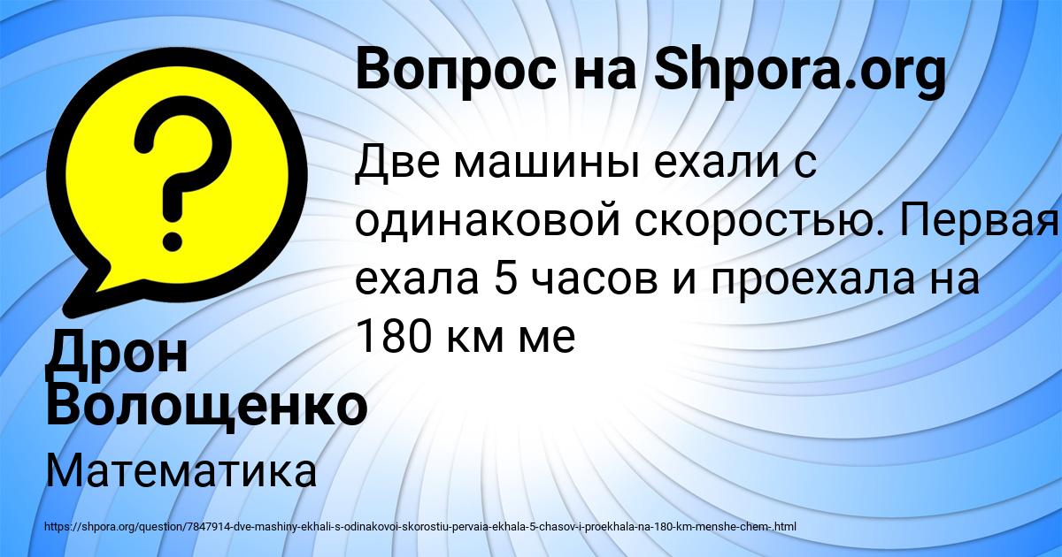 Картинка с текстом вопроса от пользователя Дрон Волощенко