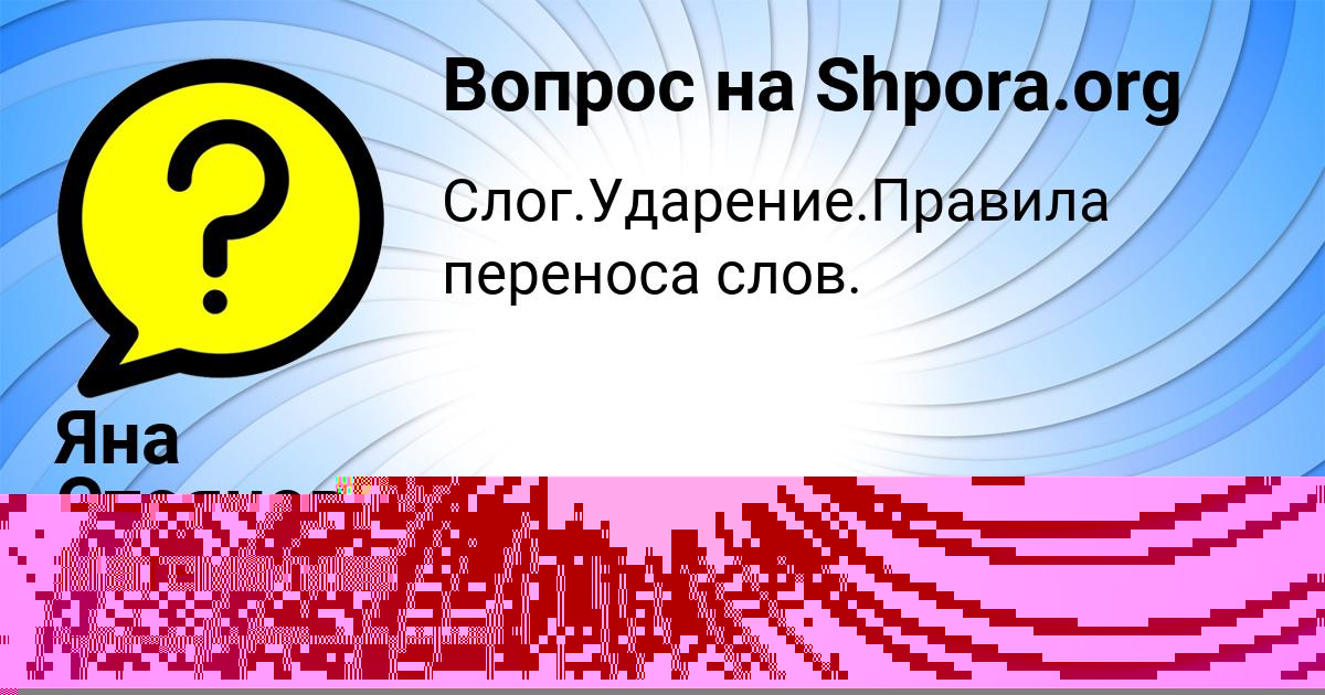 Картинка с текстом вопроса от пользователя Яна Стоянова