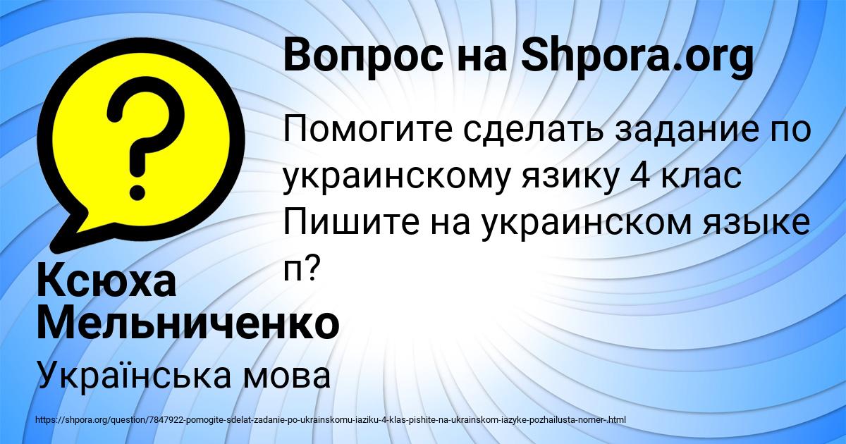 Картинка с текстом вопроса от пользователя Ксюха Мельниченко