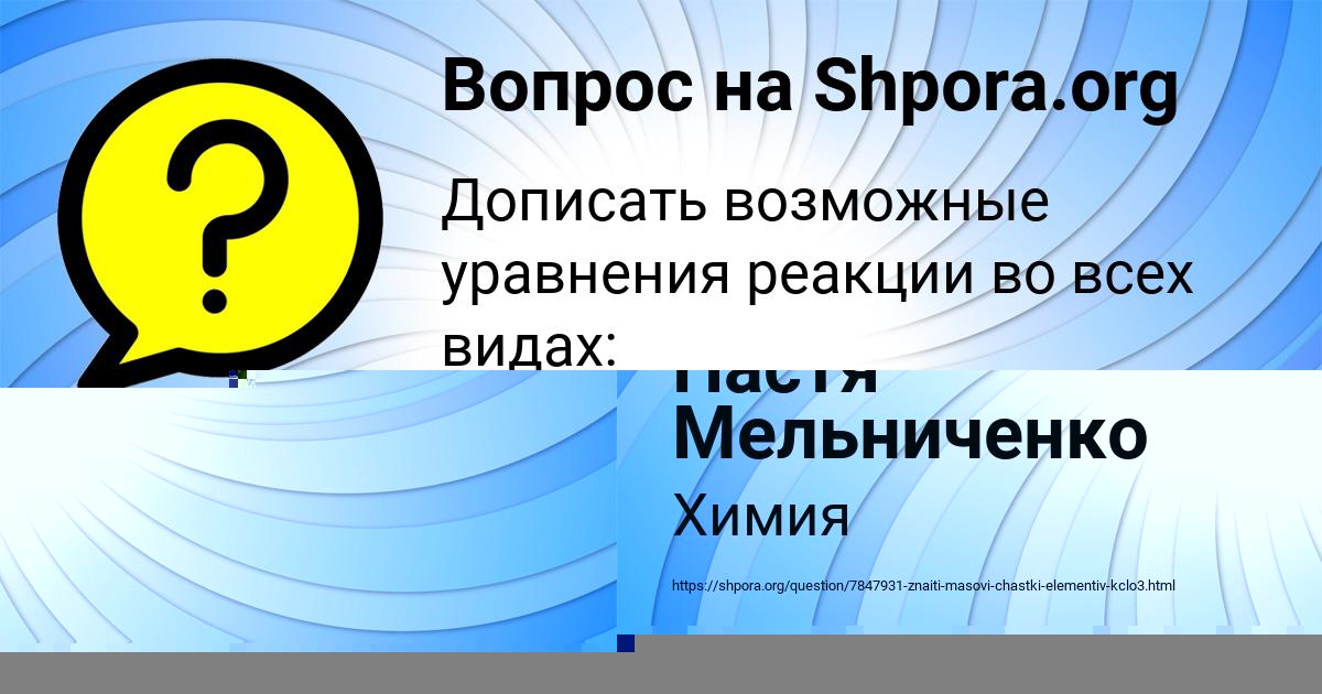 Картинка с текстом вопроса от пользователя Настя Мельниченко