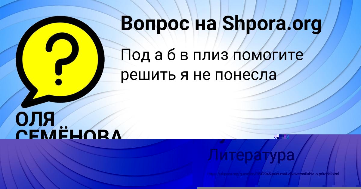 Картинка с текстом вопроса от пользователя Милана Гусева