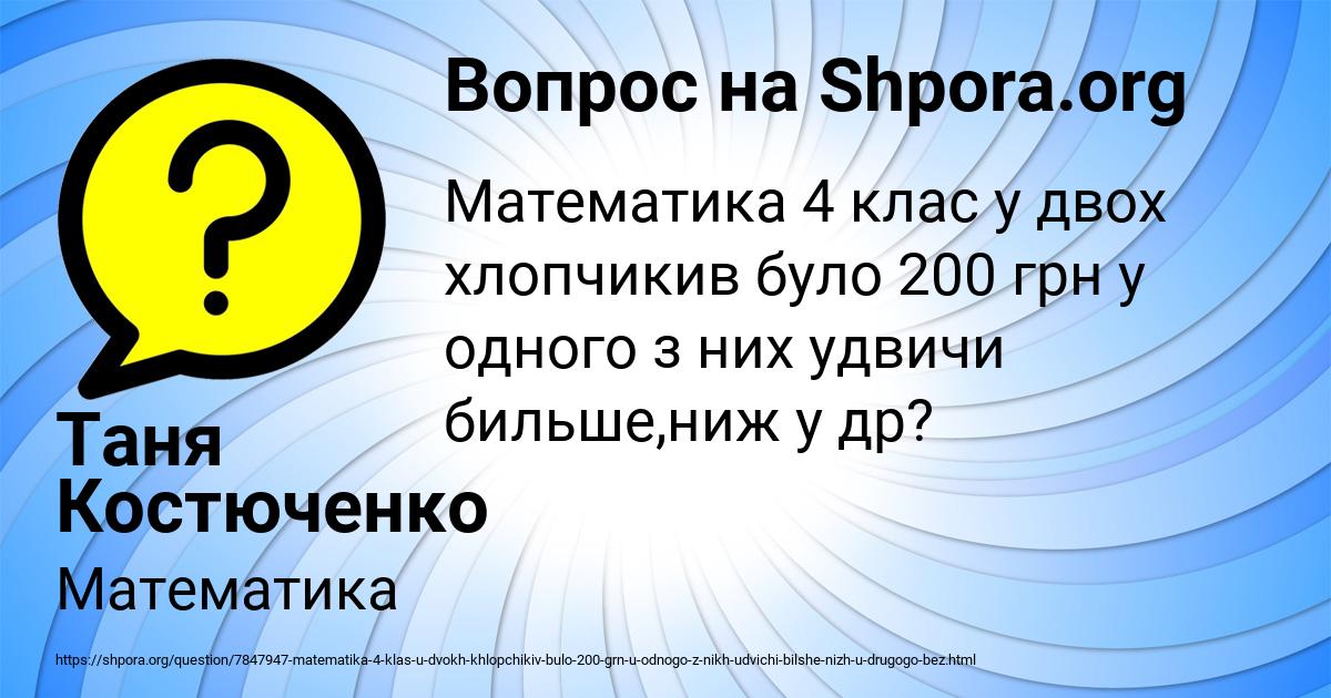 Картинка с текстом вопроса от пользователя Таня Костюченко