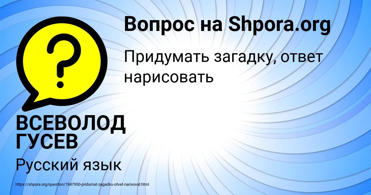 Картинка с текстом вопроса от пользователя ВСЕВОЛОД ГУСЕВ