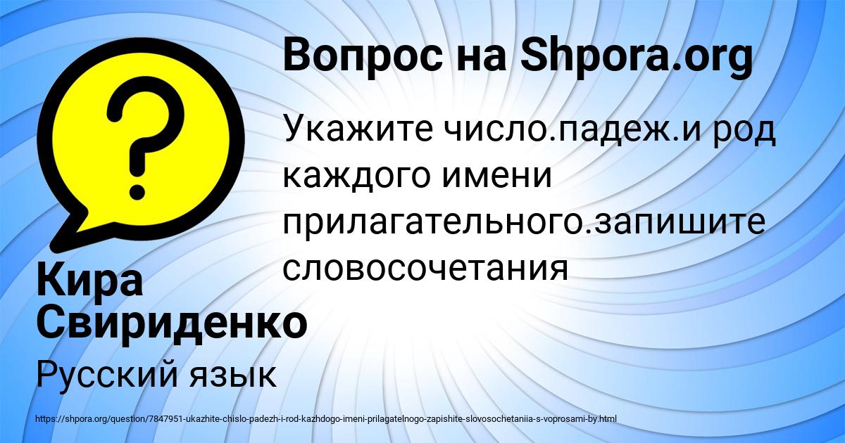 Картинка с текстом вопроса от пользователя Кира Свириденко