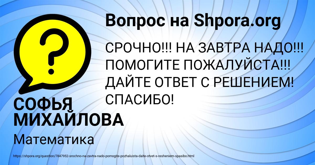 Картинка с текстом вопроса от пользователя СОФЬЯ МИХАЙЛОВА