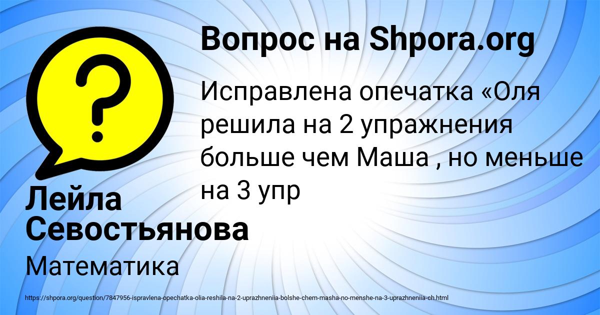 Картинка с текстом вопроса от пользователя Лейла Севостьянова