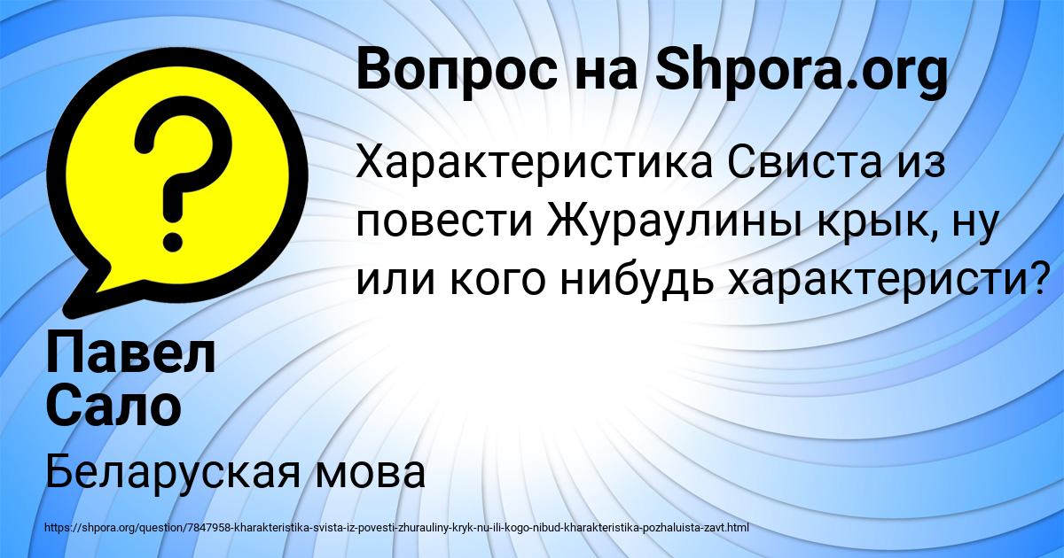 Картинка с текстом вопроса от пользователя Павел Сало