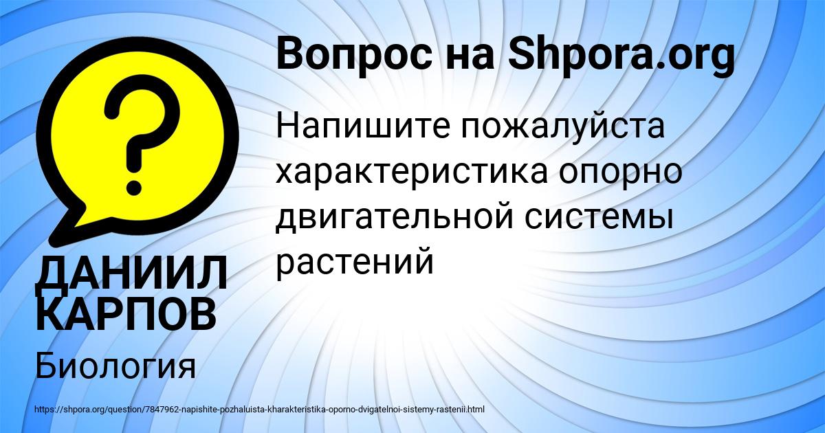 Картинка с текстом вопроса от пользователя ДАНИИЛ КАРПОВ