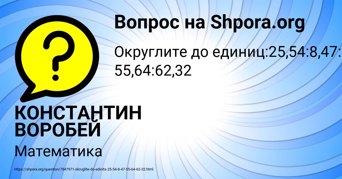 Картинка с текстом вопроса от пользователя КОНСТАНТИН ВОРОБЕЙ