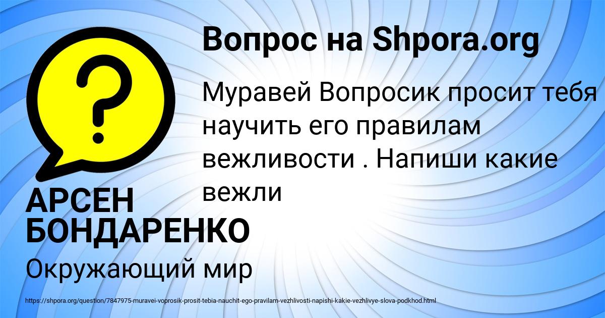 Картинка с текстом вопроса от пользователя АРСЕН БОНДАРЕНКО