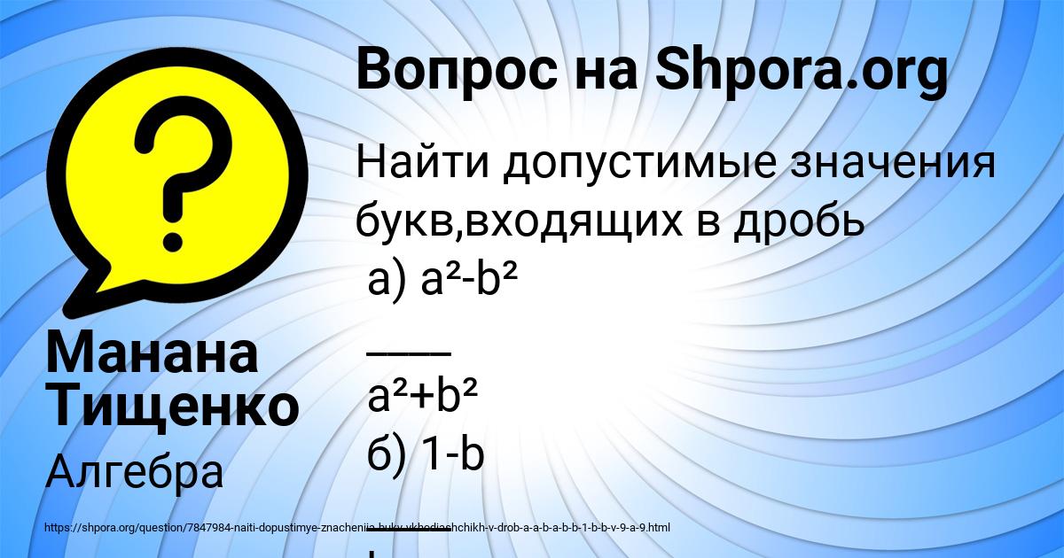 Картинка с текстом вопроса от пользователя Манана Тищенко