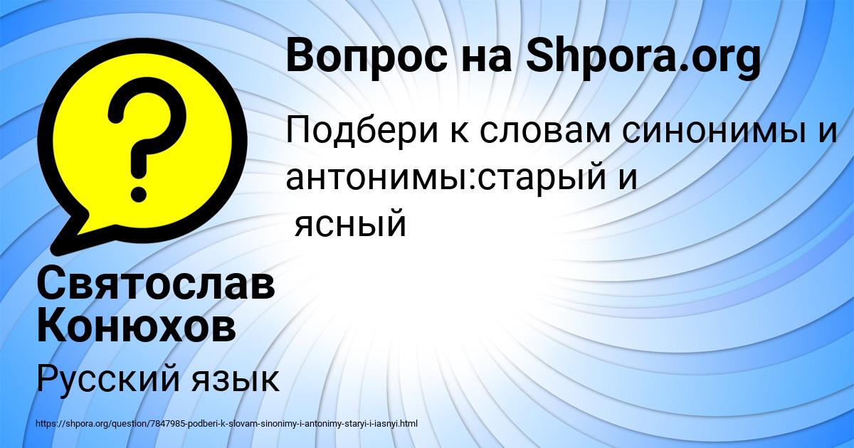 Картинка с текстом вопроса от пользователя Святослав Конюхов