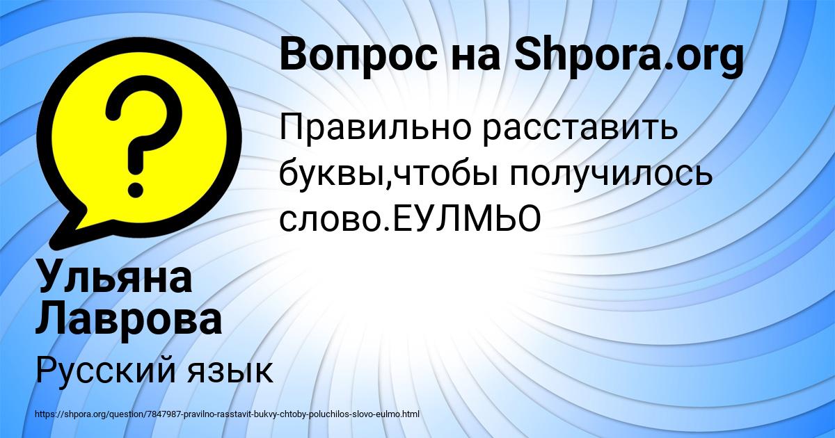 Картинка с текстом вопроса от пользователя Ульяна Лаврова