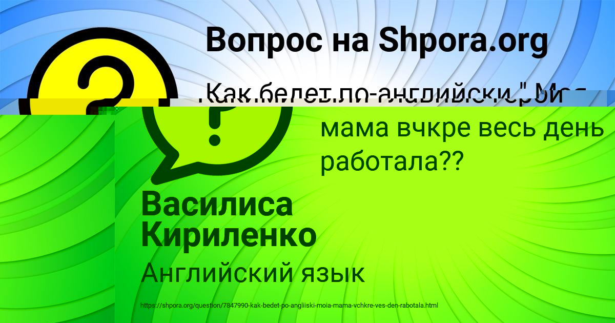 Картинка с текстом вопроса от пользователя Василиса Кириленко