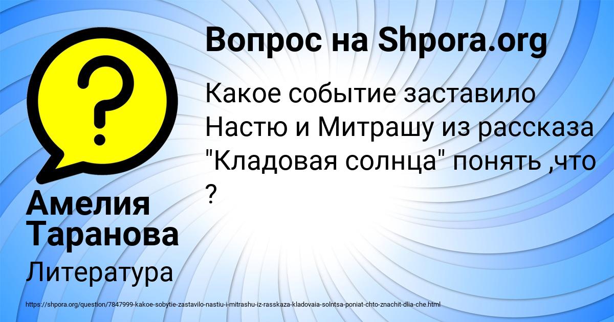 Картинка с текстом вопроса от пользователя Амелия Таранова