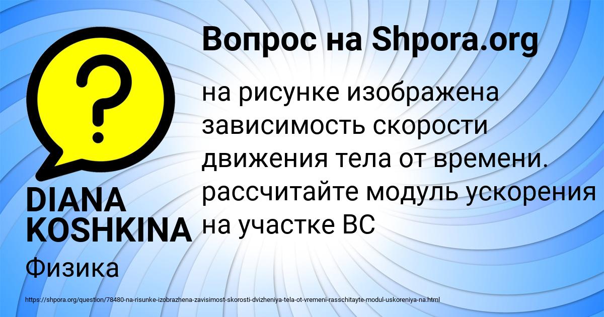 Картинка с текстом вопроса от пользователя DIANA KOSHKINA