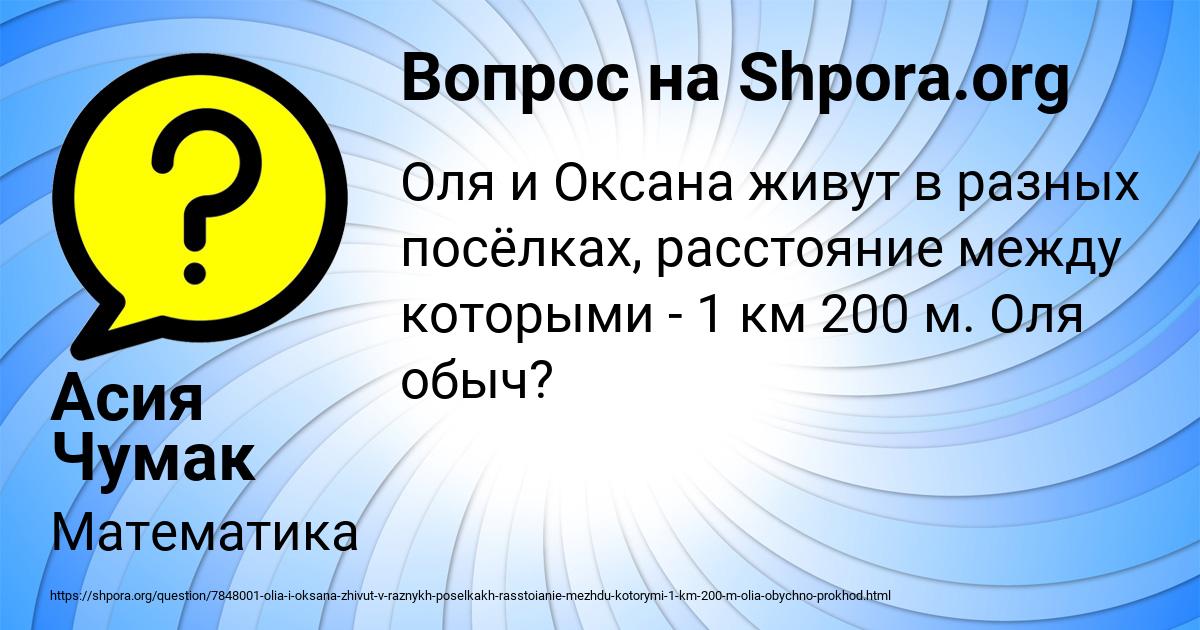 Картинка с текстом вопроса от пользователя Асия Чумак