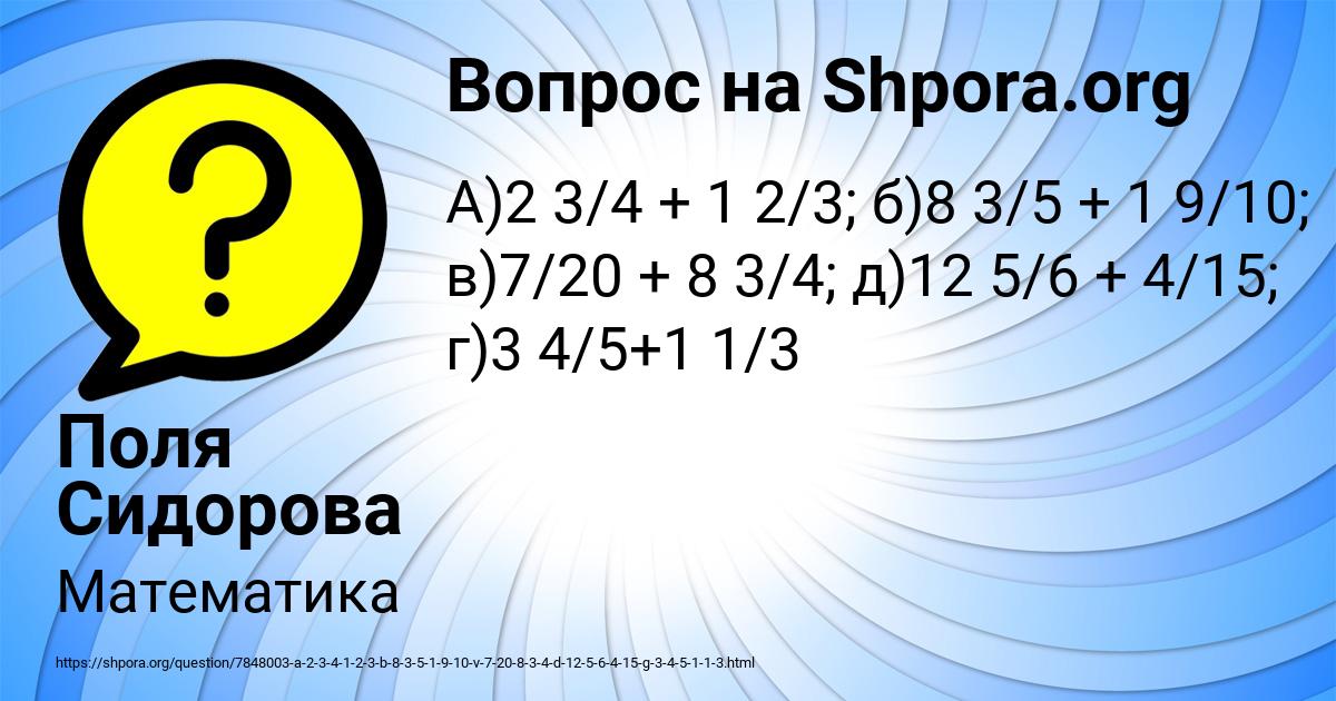 Картинка с текстом вопроса от пользователя Поля Сидорова