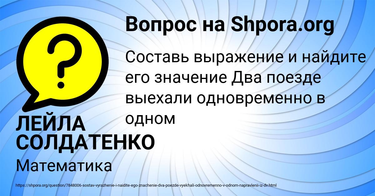 Картинка с текстом вопроса от пользователя ЛЕЙЛА СОЛДАТЕНКО