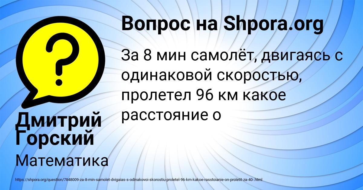 Картинка с текстом вопроса от пользователя Дмитрий Горский