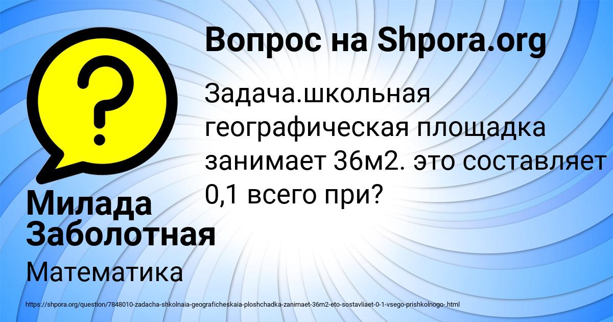 Картинка с текстом вопроса от пользователя Милада Заболотная