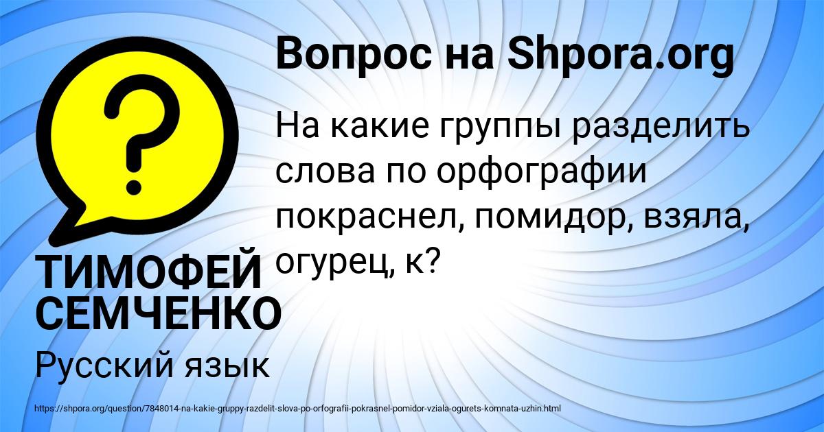 Картинка с текстом вопроса от пользователя ТИМОФЕЙ СЕМЧЕНКО