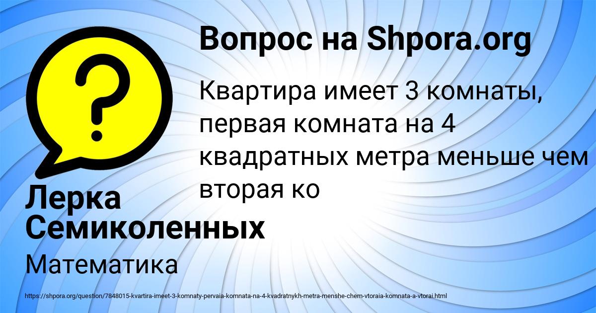 Картинка с текстом вопроса от пользователя Лерка Семиколенных