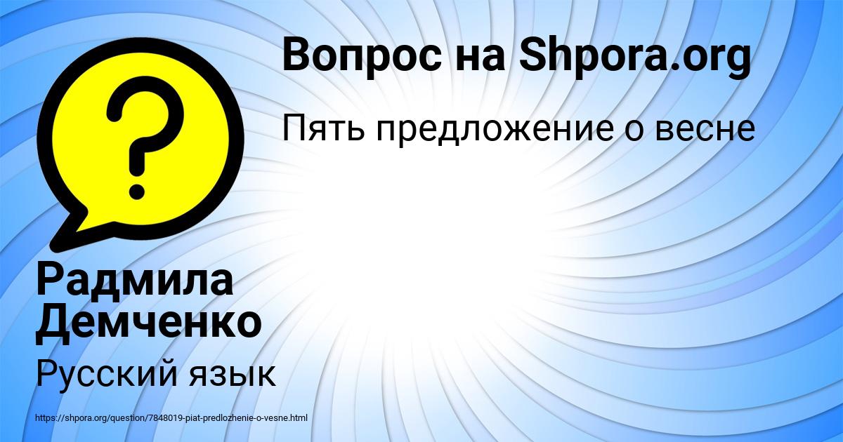 Картинка с текстом вопроса от пользователя Радмила Демченко