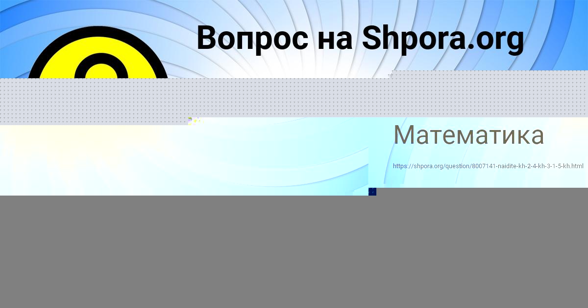 Картинка с текстом вопроса от пользователя Лейла Денисенко