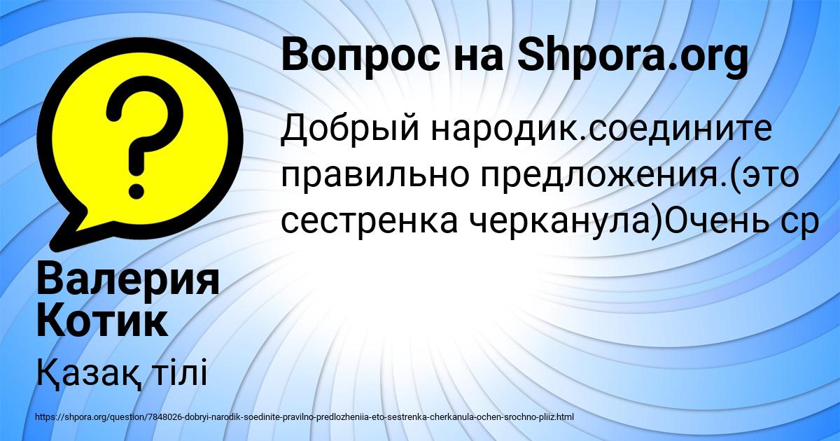 Картинка с текстом вопроса от пользователя Валерия Котик