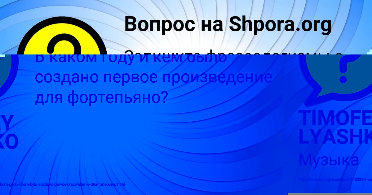 Картинка с текстом вопроса от пользователя TIMOFEY LYASHKO