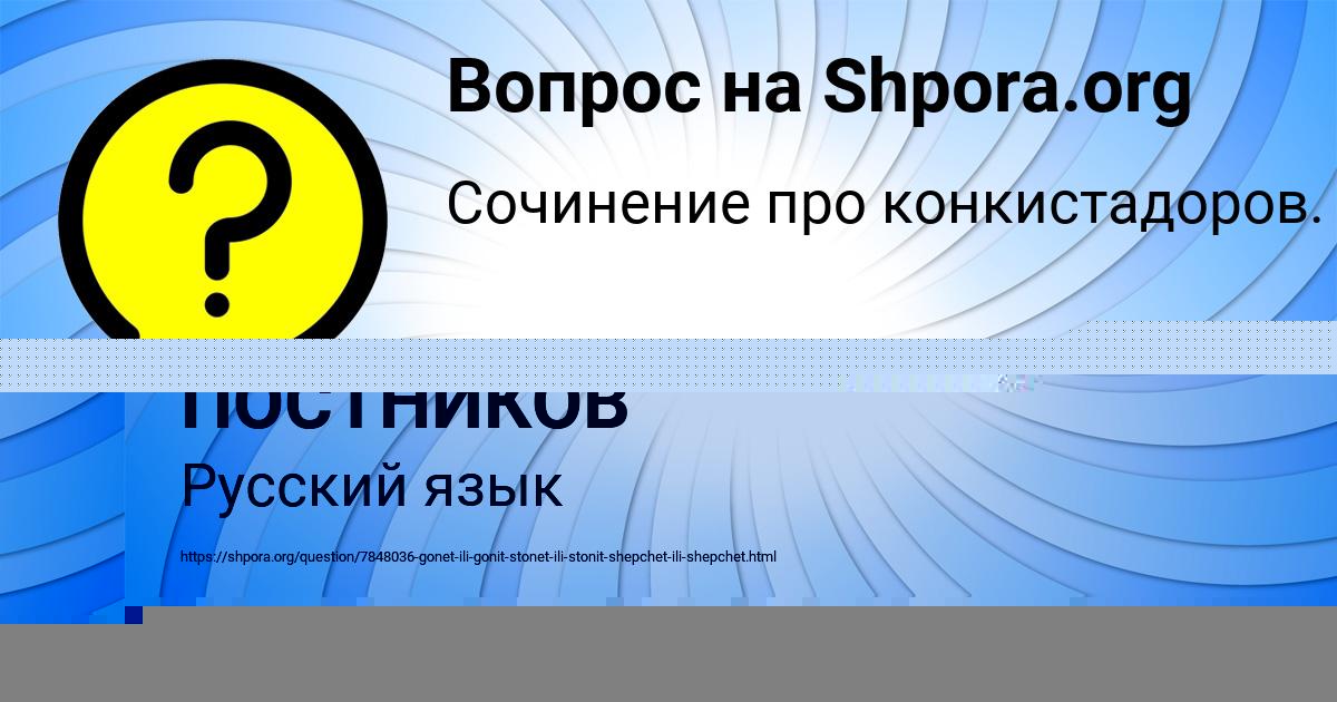 Картинка с текстом вопроса от пользователя ТЕМА ПОСТНИКОВ