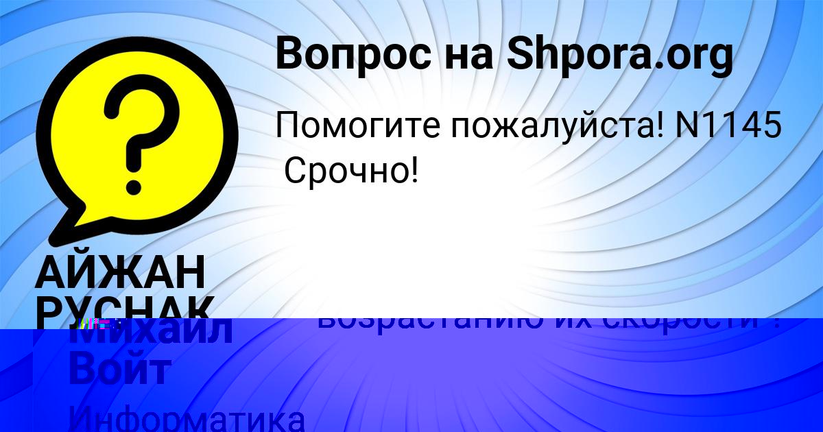 Картинка с текстом вопроса от пользователя АЙЖАН РУСНАК