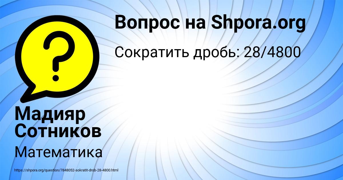 Картинка с текстом вопроса от пользователя Мадияр Сотников