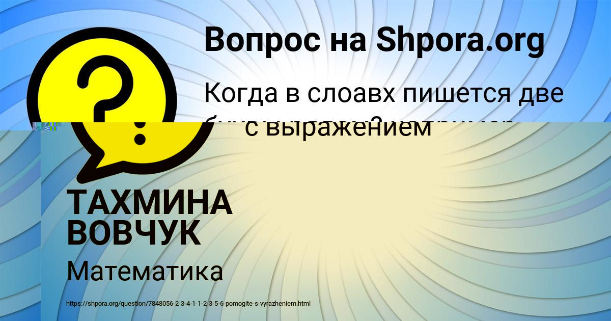 Картинка с текстом вопроса от пользователя ТАХМИНА ВОВЧУК