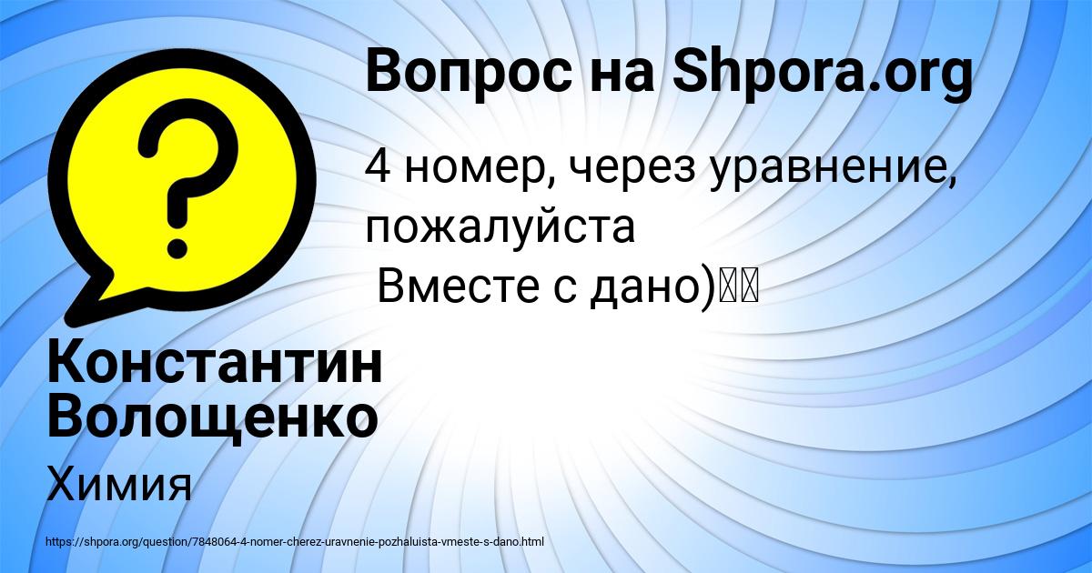 Картинка с текстом вопроса от пользователя Константин Волощенко