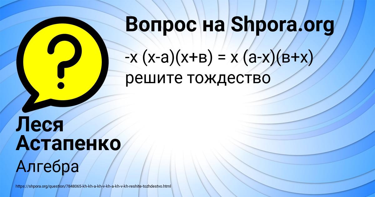 Картинка с текстом вопроса от пользователя Леся Астапенко 