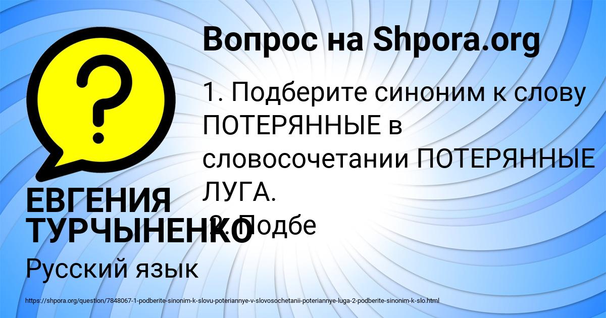 Картинка с текстом вопроса от пользователя ЕВГЕНИЯ ТУРЧЫНЕНКО