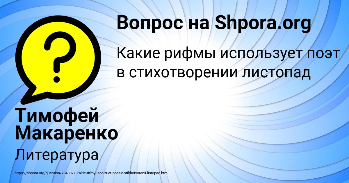 Картинка с текстом вопроса от пользователя Тимофей Макаренко