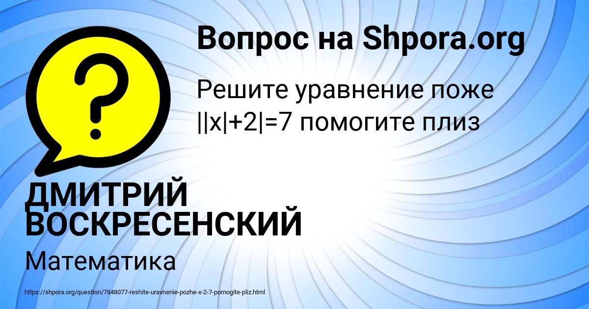 Картинка с текстом вопроса от пользователя ДМИТРИЙ ВОСКРЕСЕНСКИЙ