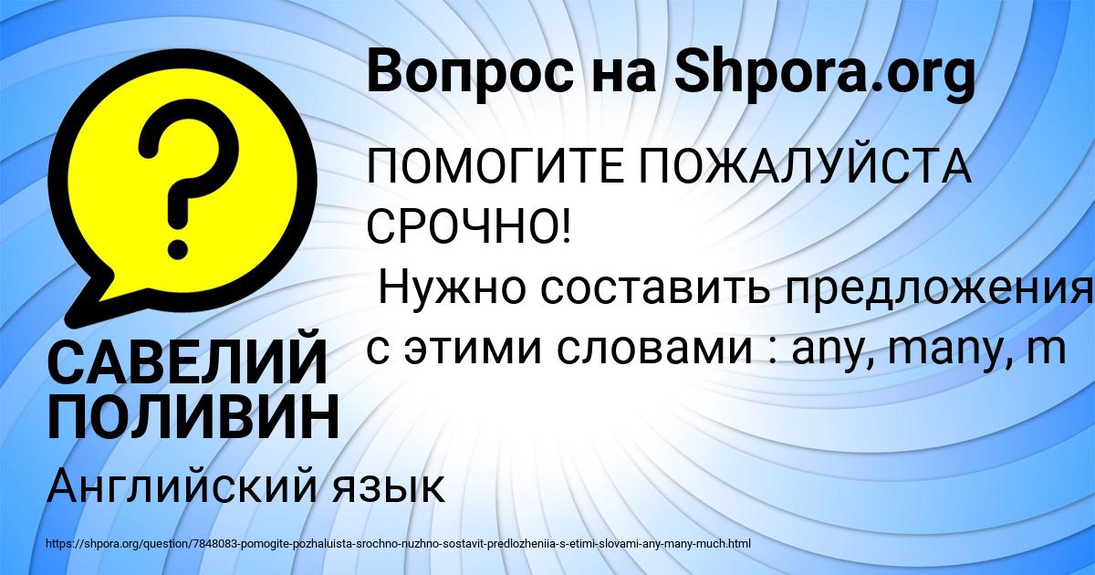 Картинка с текстом вопроса от пользователя САВЕЛИЙ ПОЛИВИН