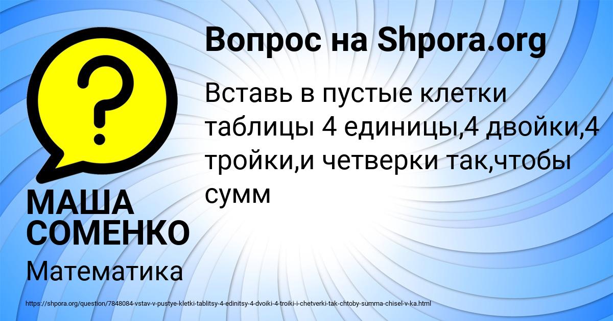 Картинка с текстом вопроса от пользователя МАША СОМЕНКО