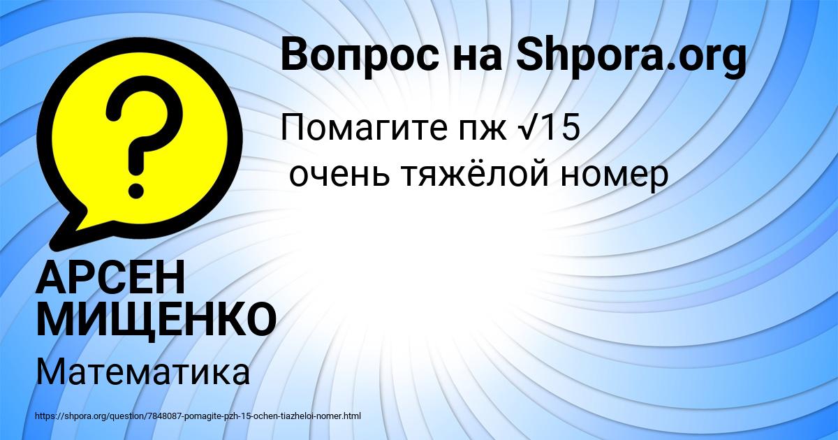 Картинка с текстом вопроса от пользователя АРСЕН МИЩЕНКО