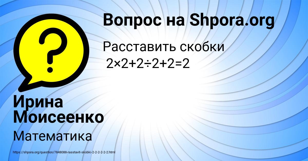 Картинка с текстом вопроса от пользователя Ирина Моисеенко