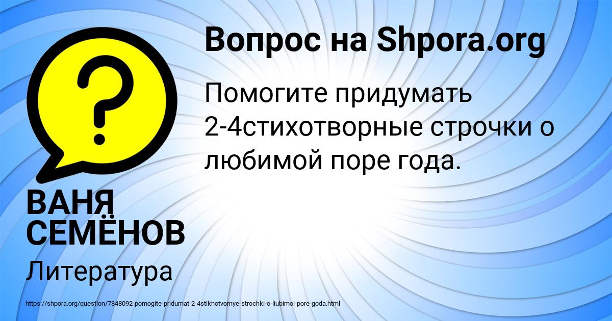 Картинка с текстом вопроса от пользователя ВАНЯ СЕМЁНОВ