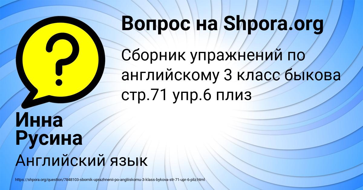 Картинка с текстом вопроса от пользователя Инна Русина